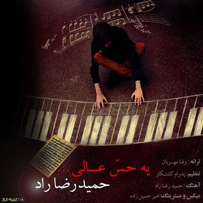 یه حس عالی