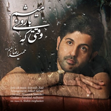وقتی که با
