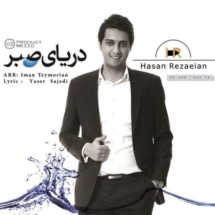 دریای صبر