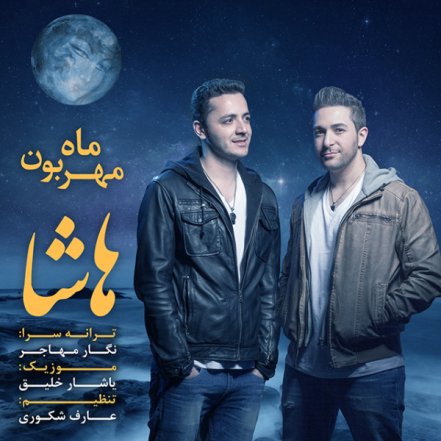 ماه مهربون