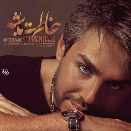 خاطرت باشه