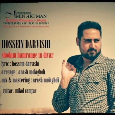 شدم همرنگ دیوار