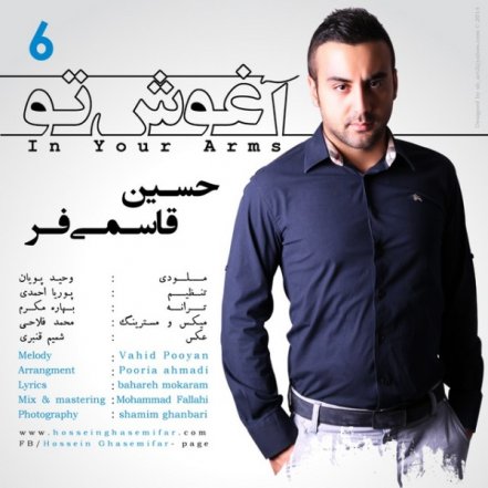 آغوش تو