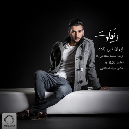 بی تفاوت