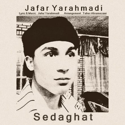 صداقت