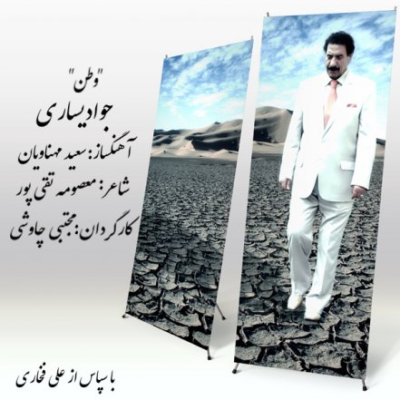 وطن