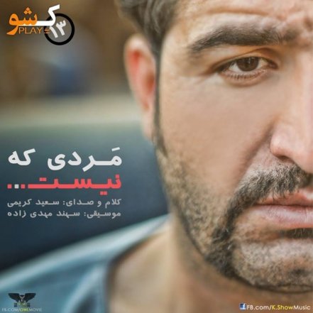 مردی که نیست