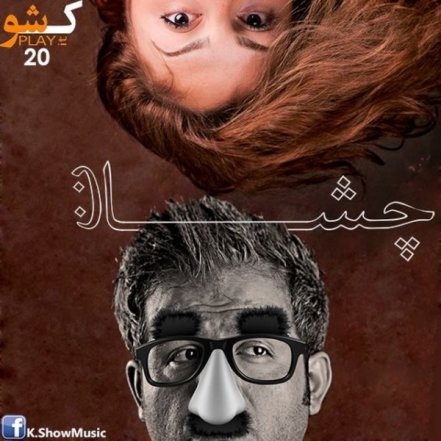 چشات