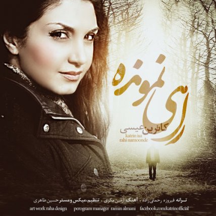 راهی نمونده
