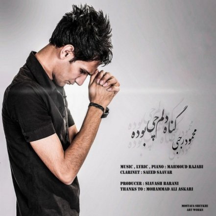 گناه دلم چی بوده