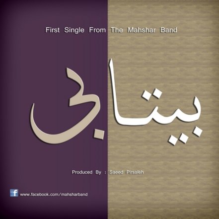بی تابی