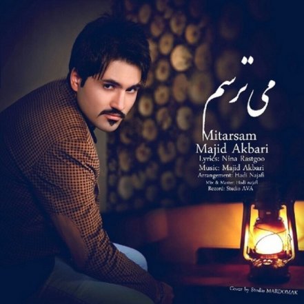 می ترسم