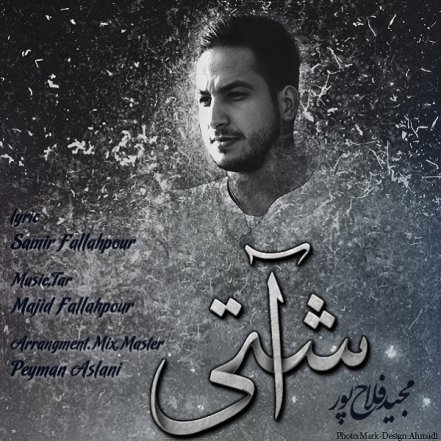 آشتی