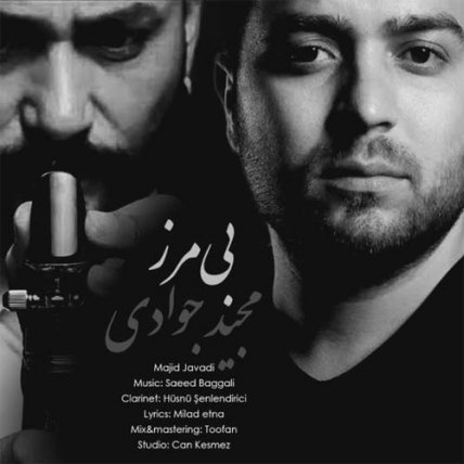 بی مرز