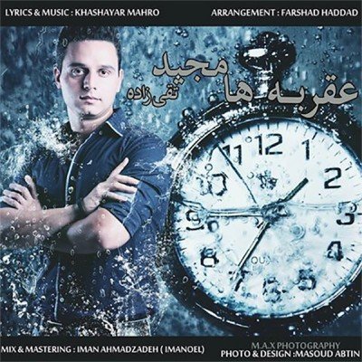 عقربه ها