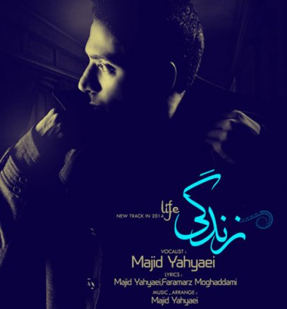 زندگی