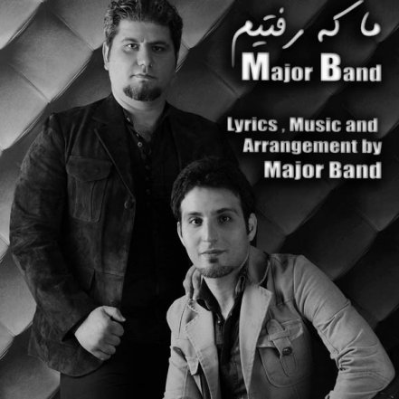 ما که رفتیم