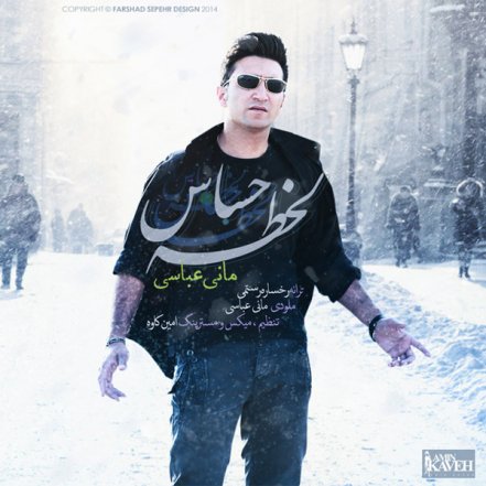 لحظه حساس