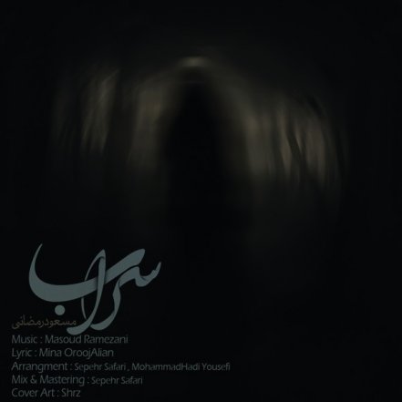 سراب