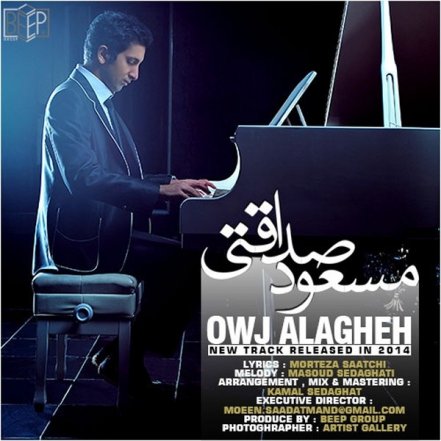 اوج علاقه