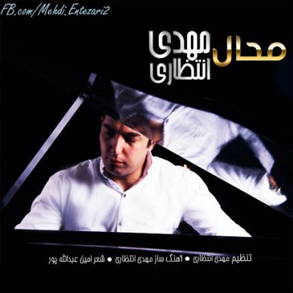 محال