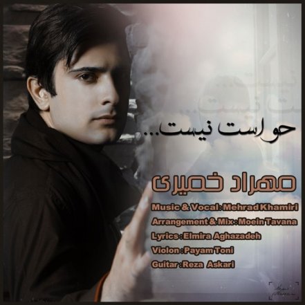 حواست نیست