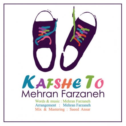 کفش تو