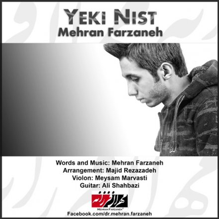 یکی نیست