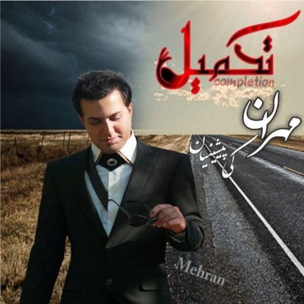 تکمیل - دمو آلبوم