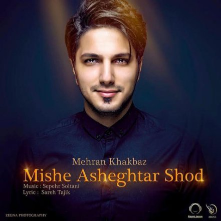 میشه عاشق تر شد