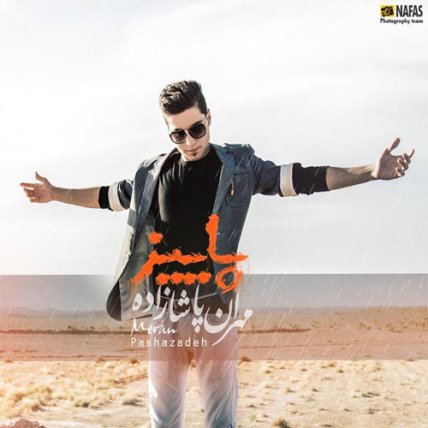 پاییز