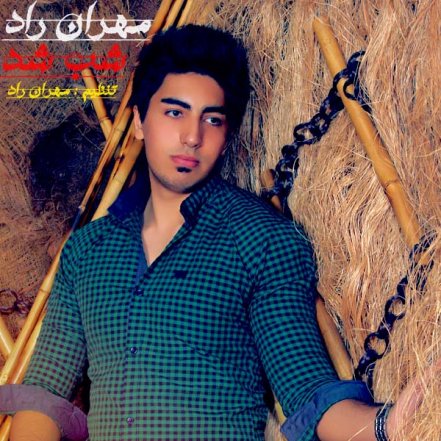شب شد