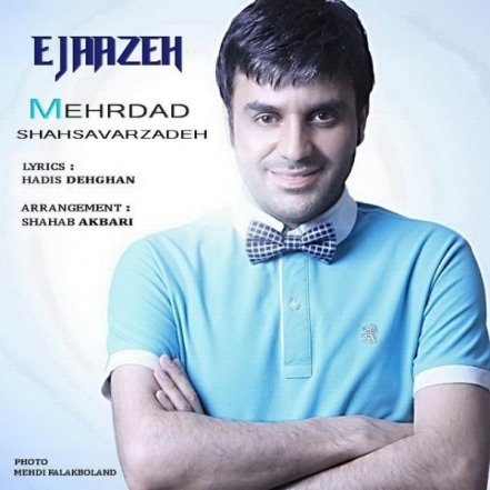 اجازه