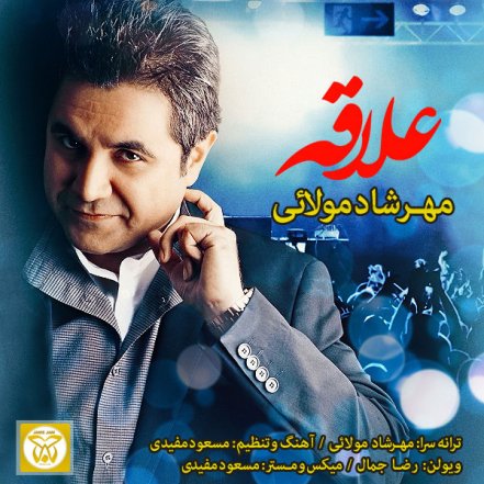 علاقه