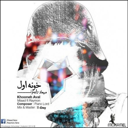 خونه اول