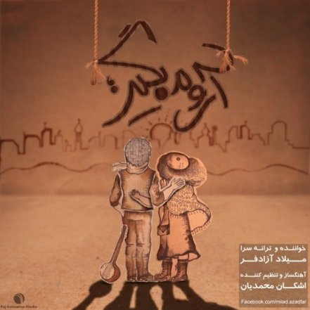 آروم بگیر