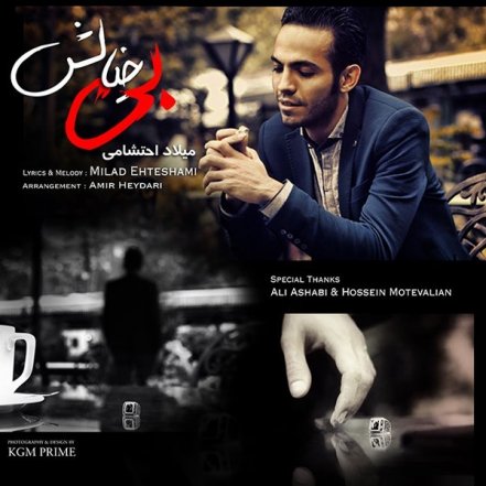بیخیالش