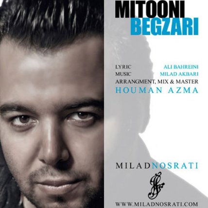 میتونی بگذری