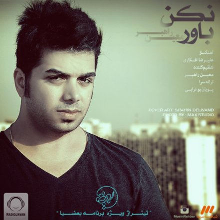 باور کن
