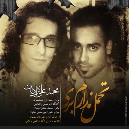 تحمل ندارم
