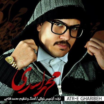 عطر غریبه