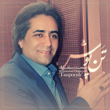 تن پوش