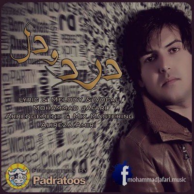 درد و دل