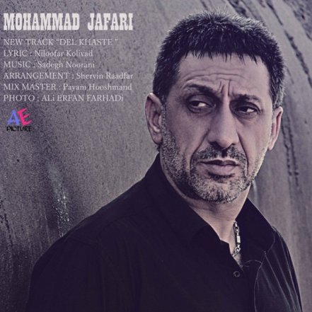دل خسته