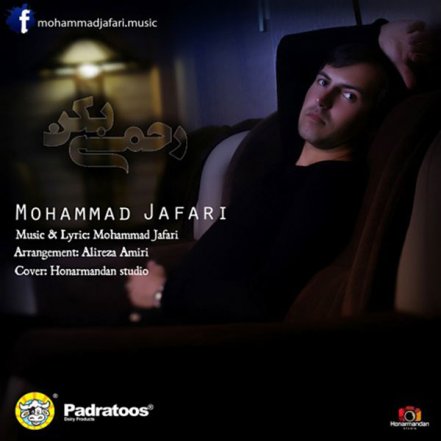 رحمی بکن