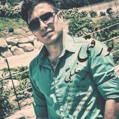 تو رفتی