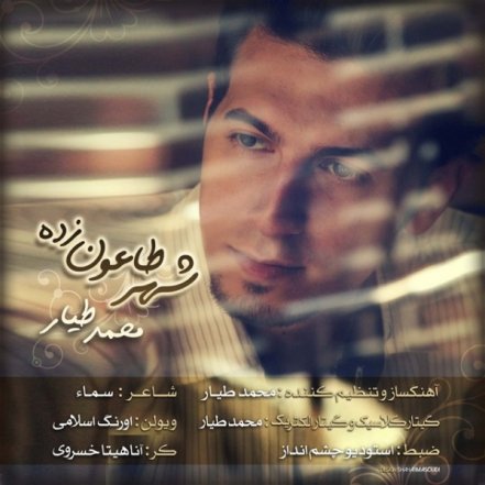 شهر طاعون زده