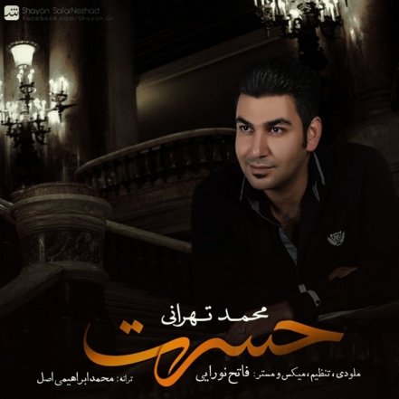 حسرت