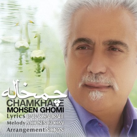 چمخاله