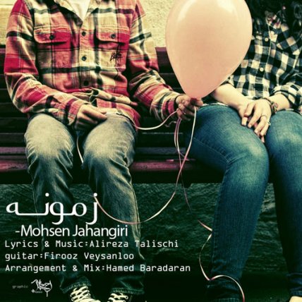 زمونه